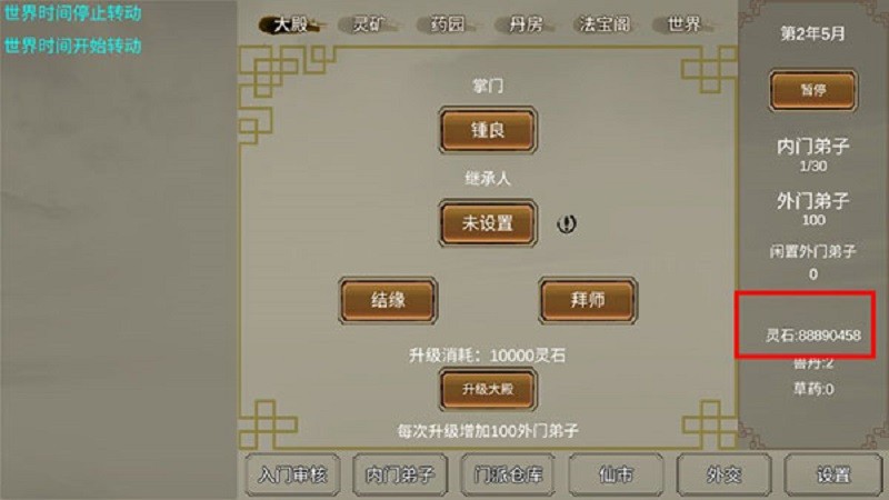 修个球仙(2)