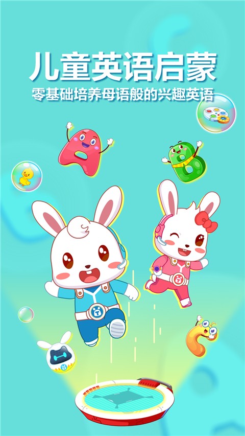 兔小贝ABC(2)