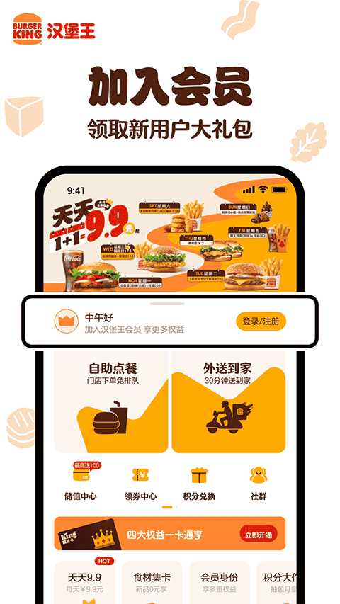 汉堡王(1)