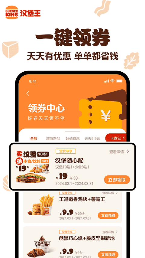 汉堡王(4)