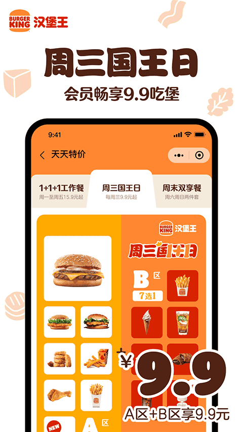 汉堡王(3)