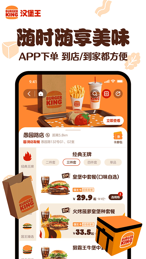 汉堡王(2)