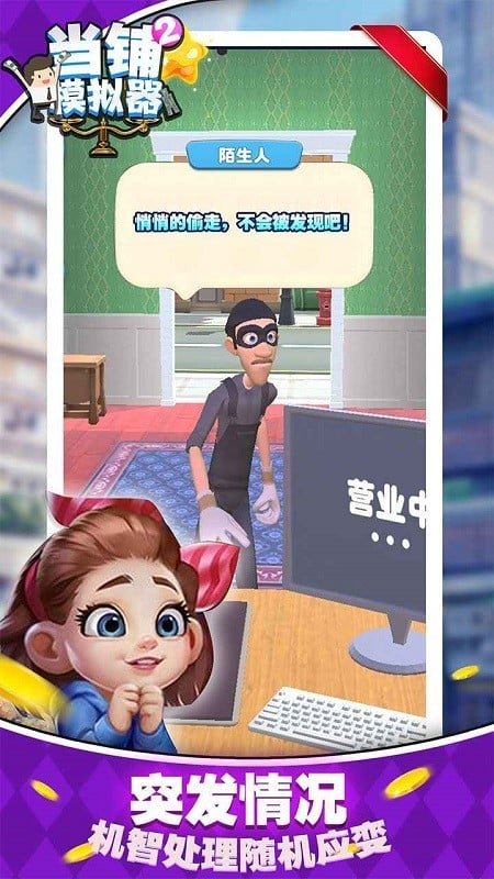 当铺模拟器2(3)