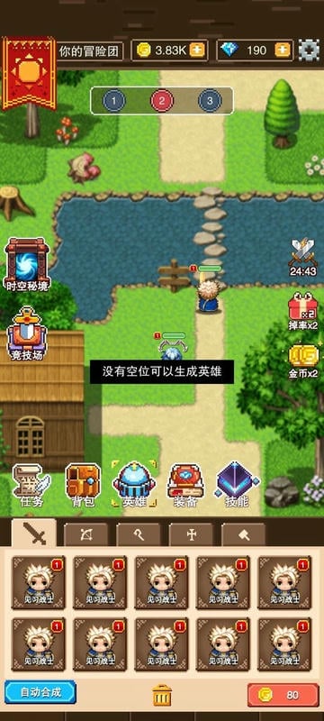 我的骑士团(3)