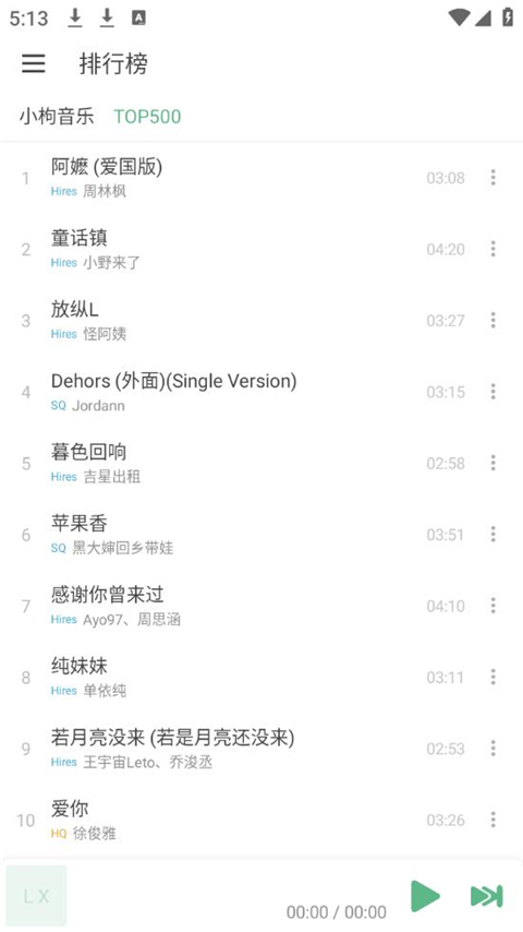 洛雪音乐助手(2)