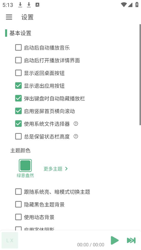 洛雪音乐助手(4)