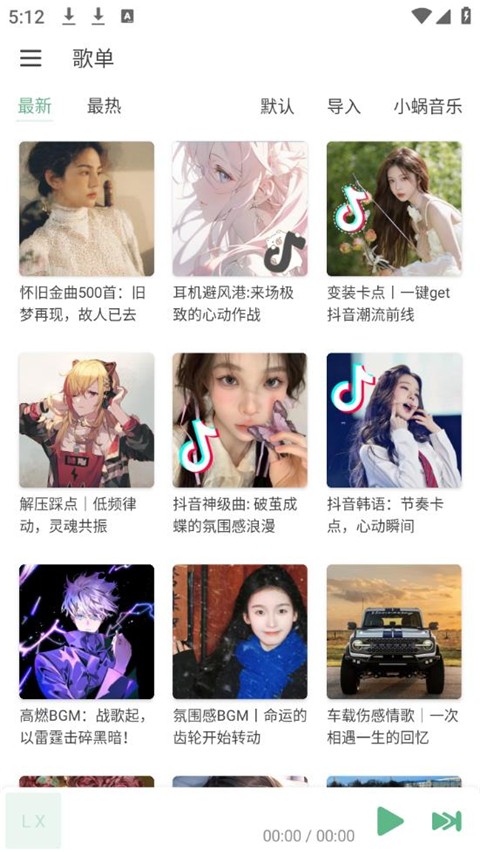 洛雪音乐助手(1)