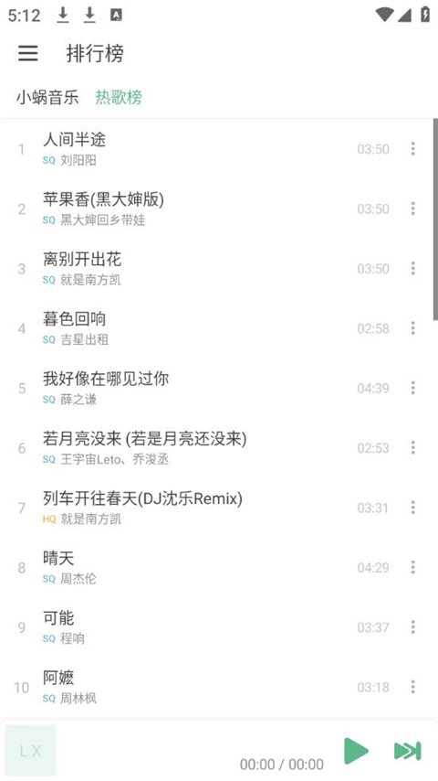 洛雪音乐助手(3)