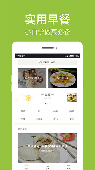 早餐食谱(1)