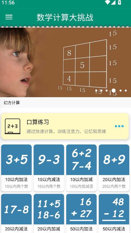 數(shù)學(xué)計(jì)算大挑戰(zhàn)(4)