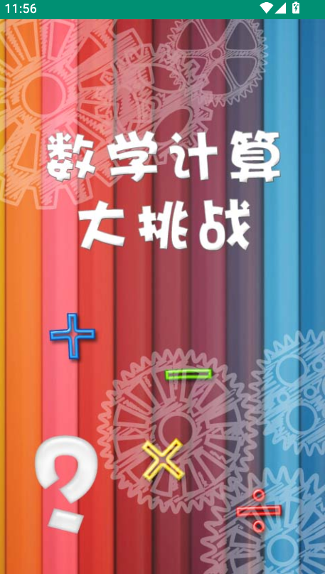 數(shù)學(xué)計(jì)算大挑戰(zhàn)(3)