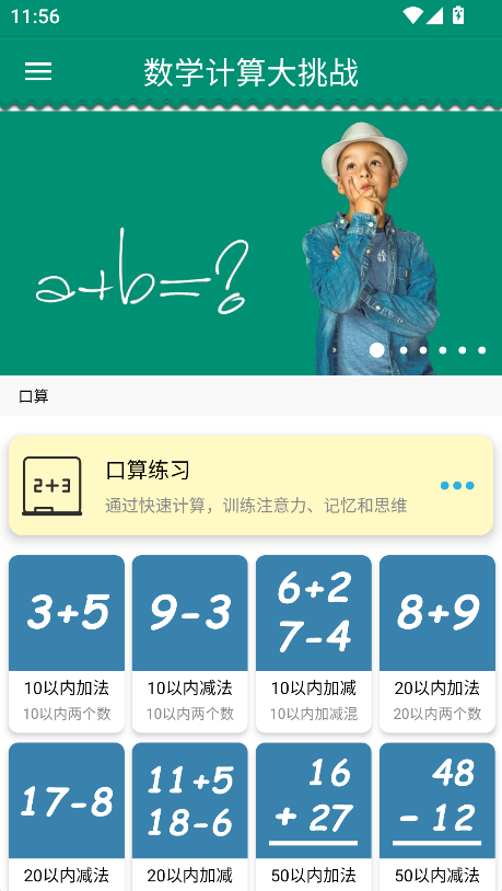 數(shù)學(xué)計(jì)算大挑戰(zhàn)(1)