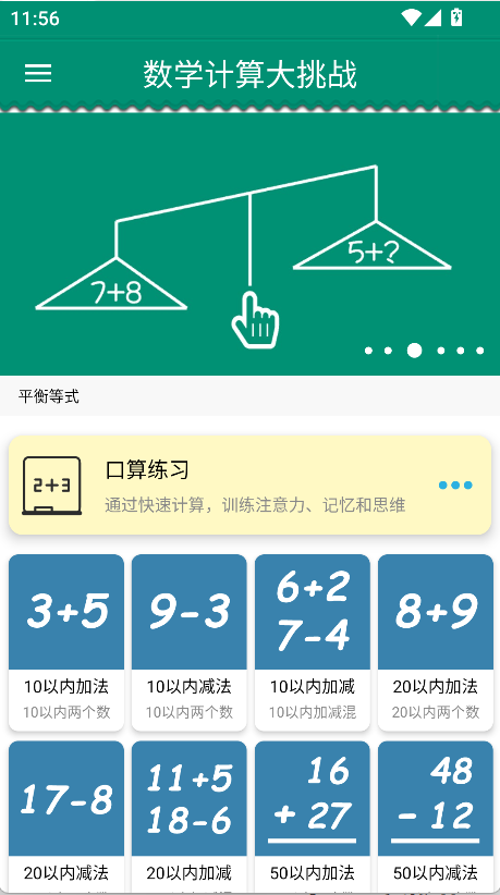 數(shù)學(xué)計(jì)算大挑戰(zhàn)(2)