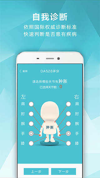 风湿中心(1)