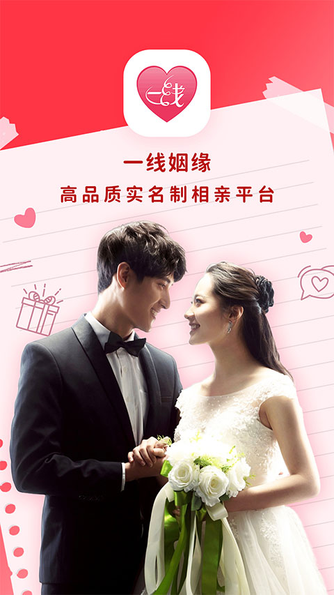 一线姻缘(1)