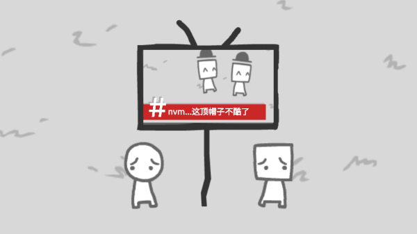 人性模拟器(3)