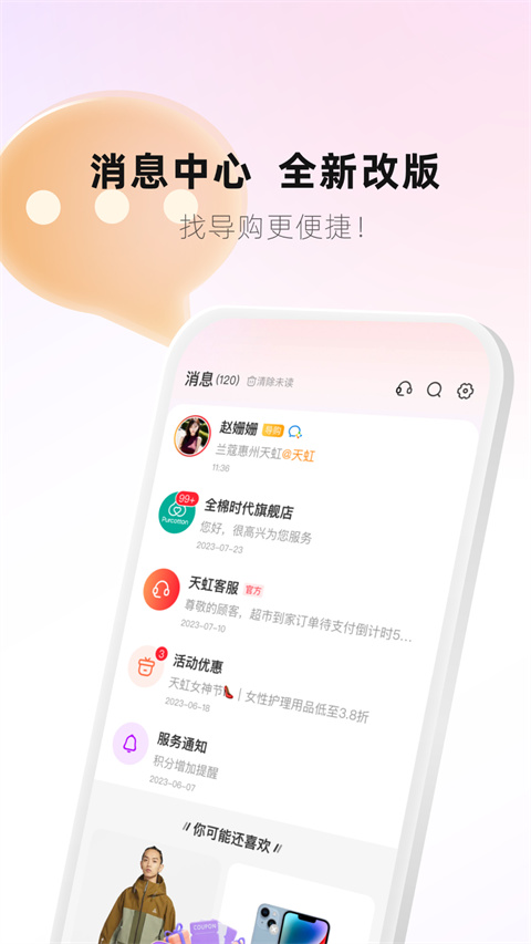 天虹手机版(2)