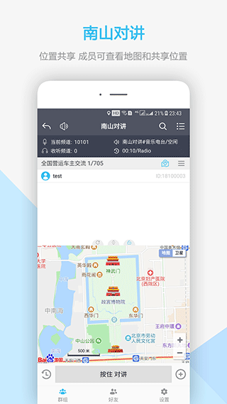 南山对讲(3)