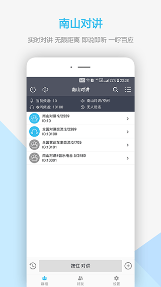 南山对讲(1)