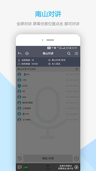 南山对讲(2)