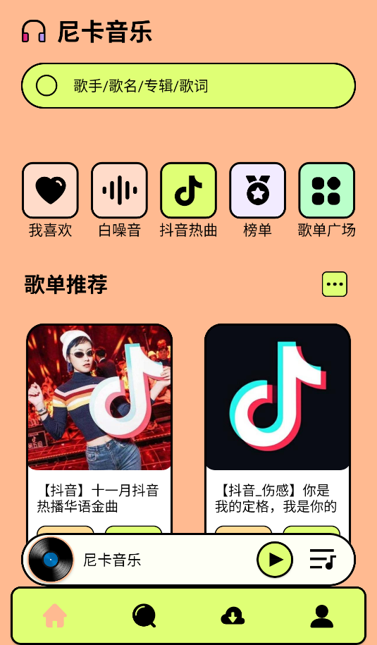 尼卡音乐2025(2)