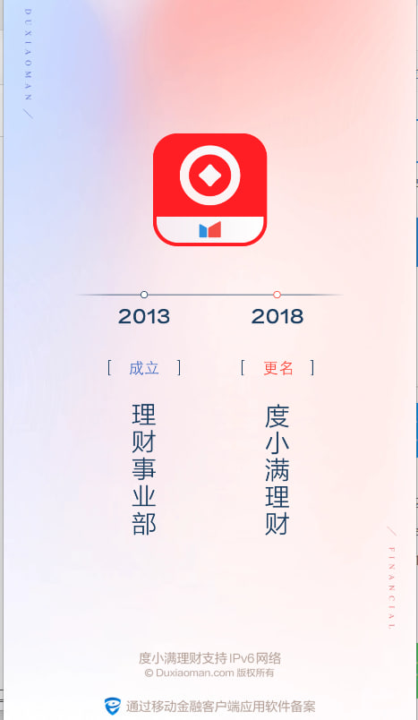度小滿理財(2)
