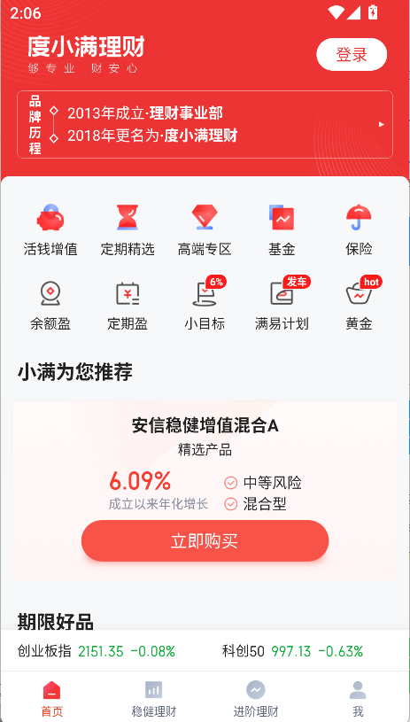 度小滿理財(1)