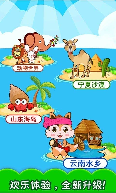 兒童動物找茬(2)