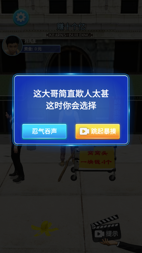 命运逆转模拟器(1)