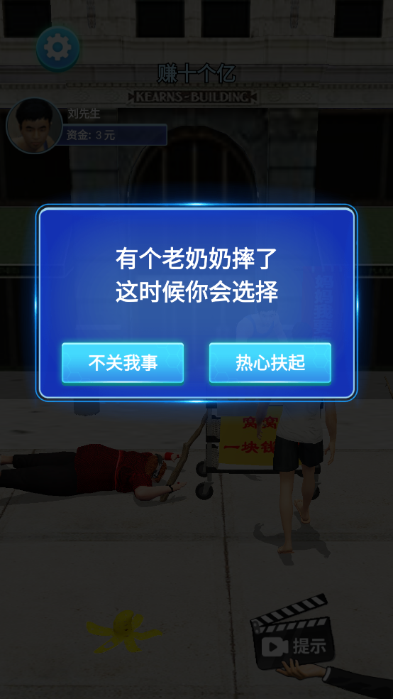 命运逆转模拟器(2)