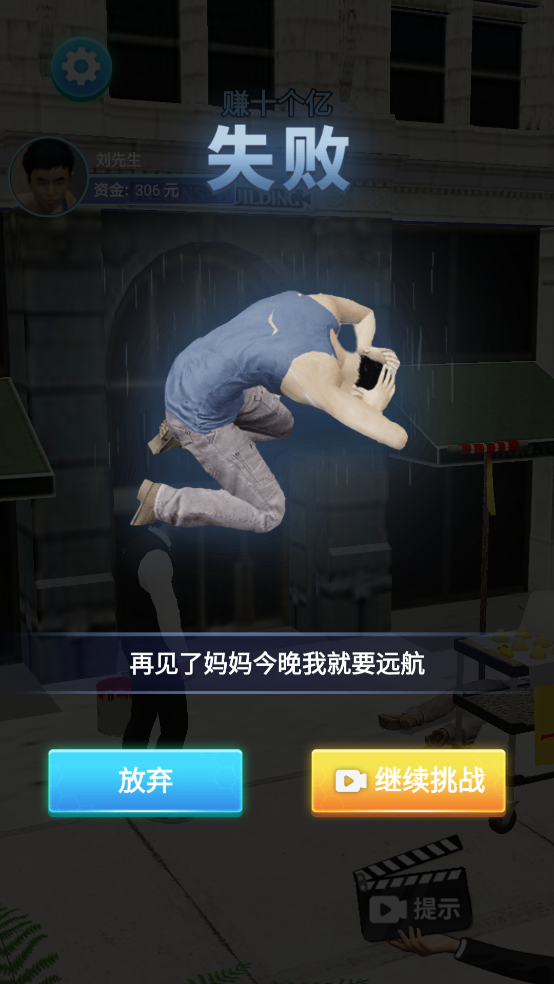 命运逆转模拟器(3)