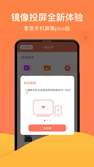 一鍵投屏(2)