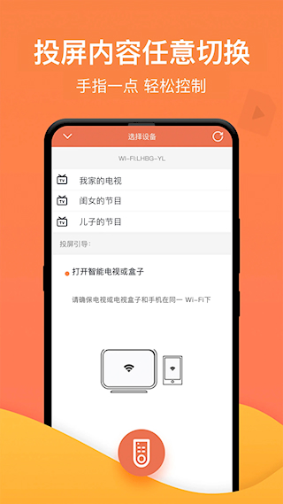 一鍵投屏(3)