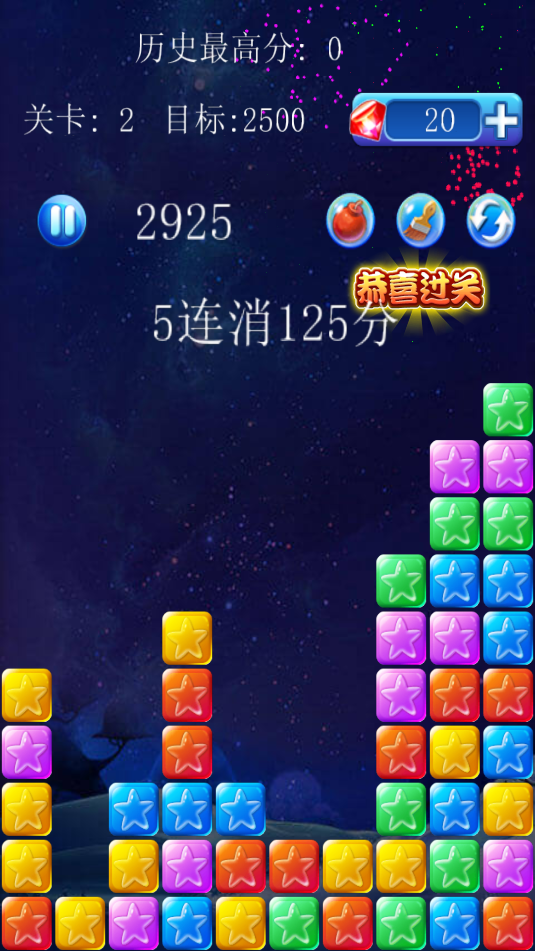 美趣消滅星星(1)
