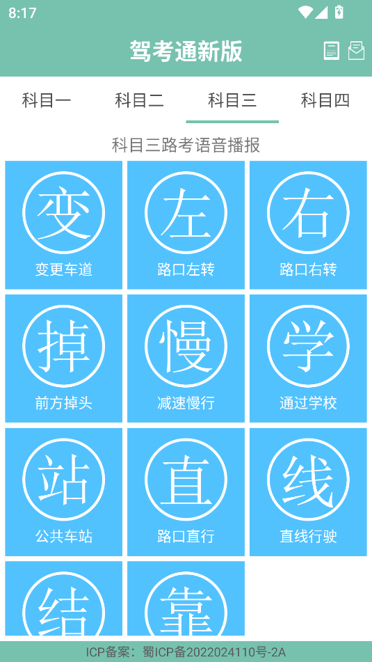 驾考通新版(2)