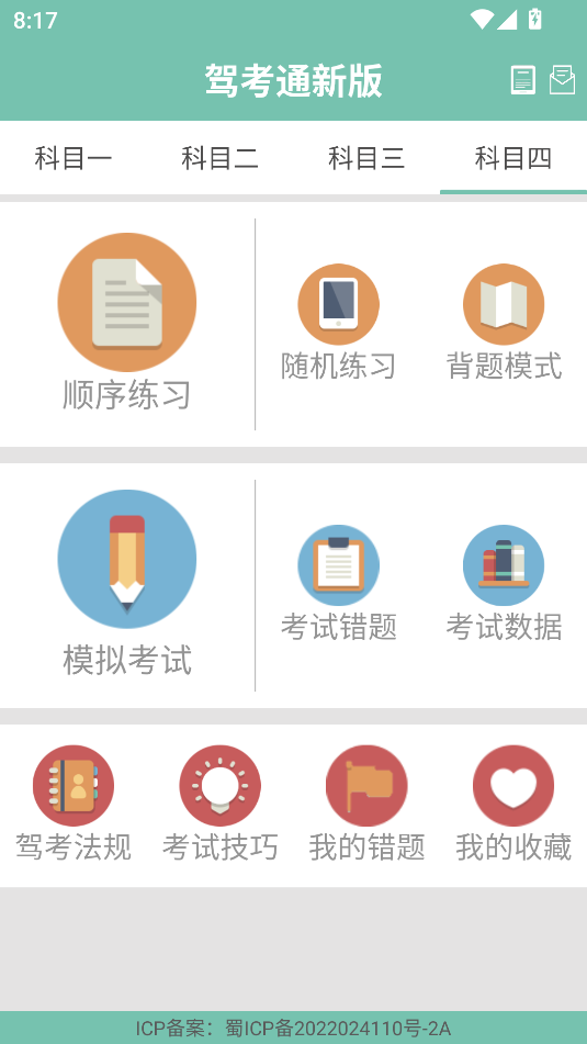 驾考通新版(1)