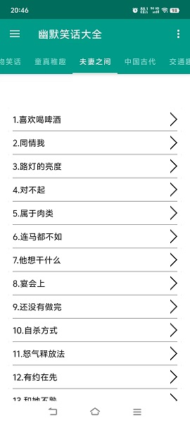 幽默笑话大全(4)