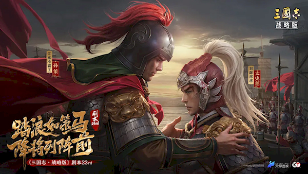 三国志·战略版(4)