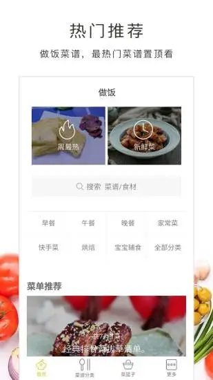 做饭大全(3)