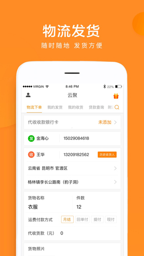 云聚物流(1)