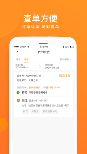 云聚物流(5)