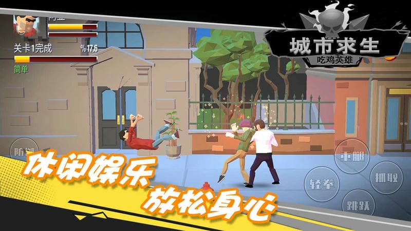 都市求生吃雞英雄(2)