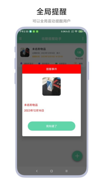 临期提醒助手(3)