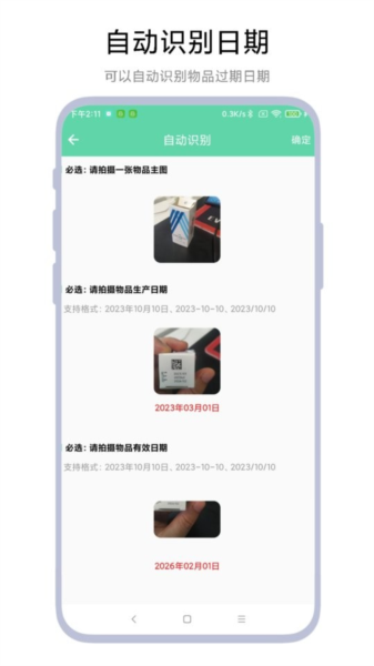 临期提醒助手(2)