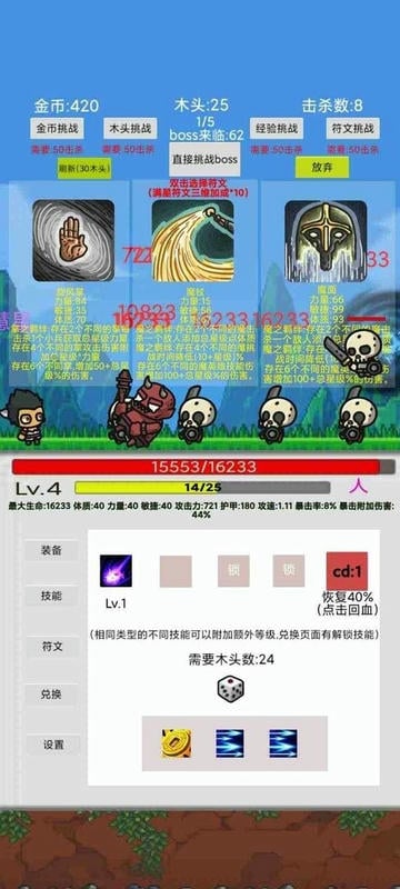 刷怪打魔王(1)