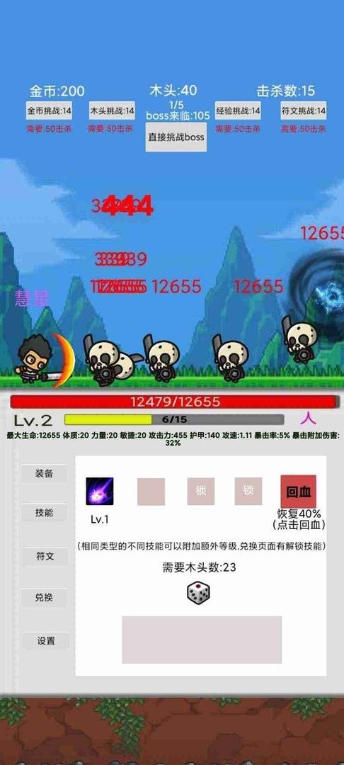 刷怪打魔王(2)