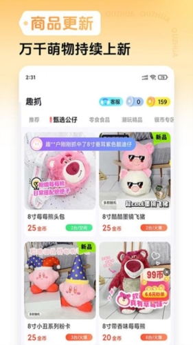 趣抓(1)