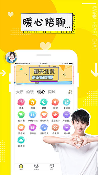 伴心語音交友(3)