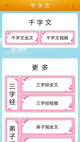 千字文(3)