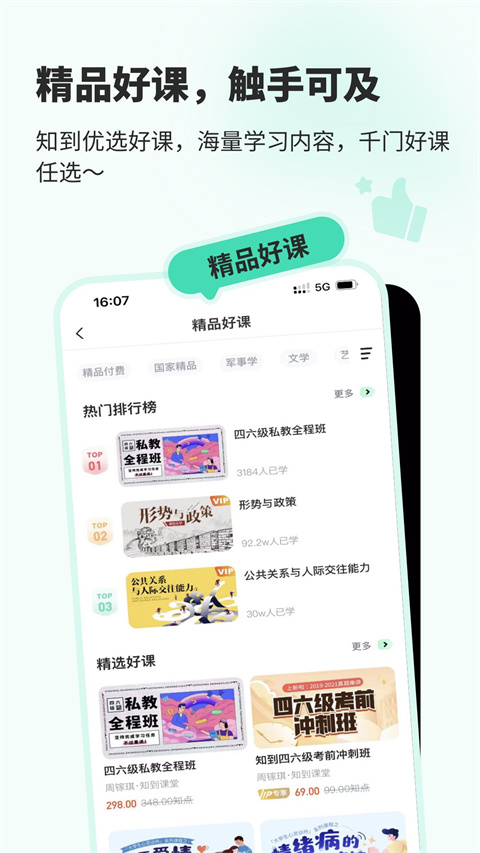 智慧樹知到(2)